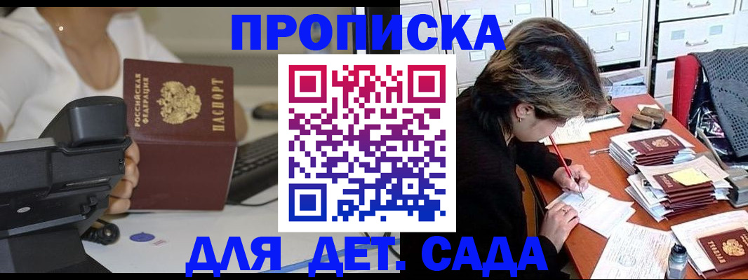 прописка в Щёкино
