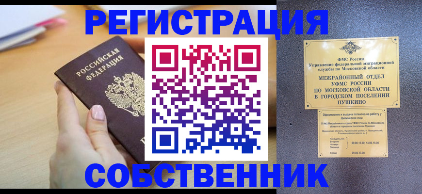 прописка штамп в Щёкино