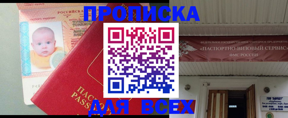 временная регистрация для всех в Щёкино
