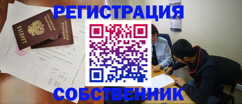 временная регистрация собственник в Щёкино
